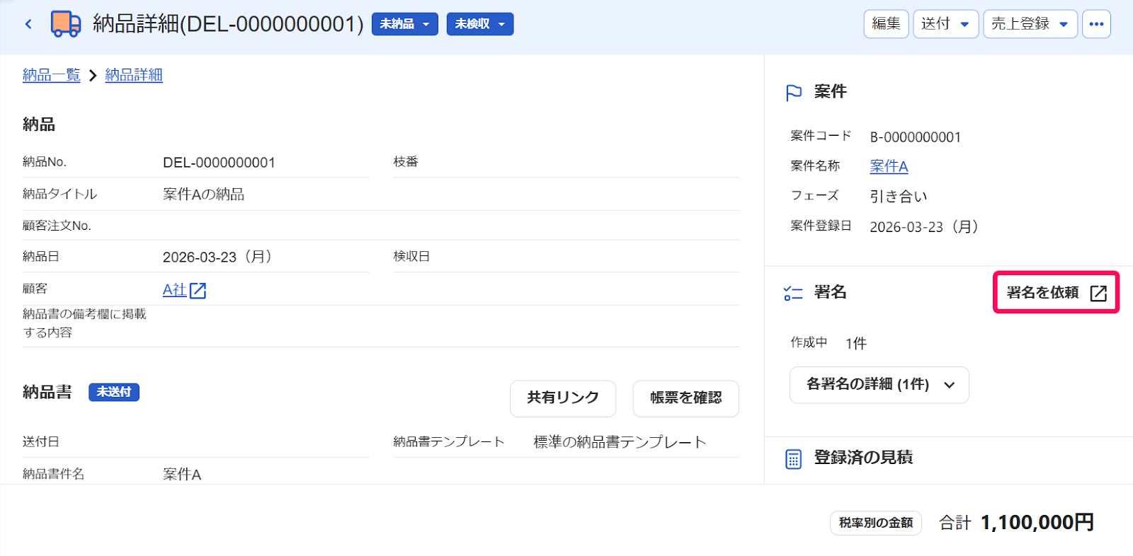 ［署名を依頼］ボタンを指し示すスクリーンショット