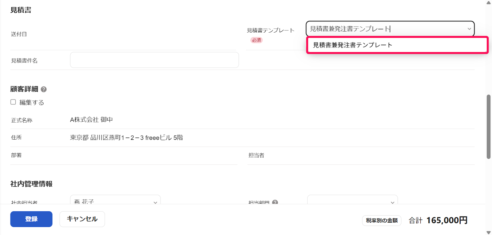 テンプレートのプルダウンを指し示すスクリーンショット