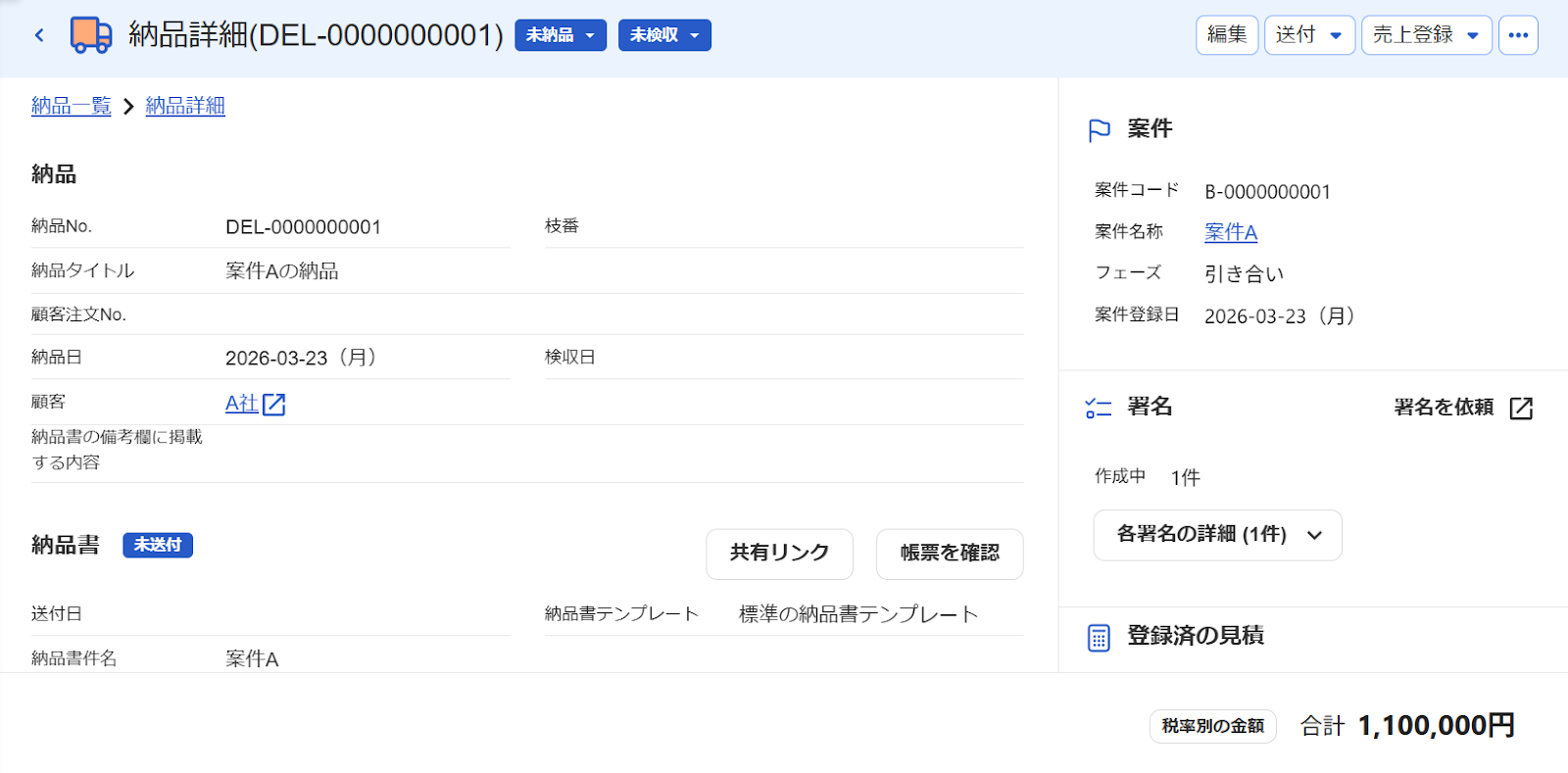 納品データの詳細画面のスクリーンショット