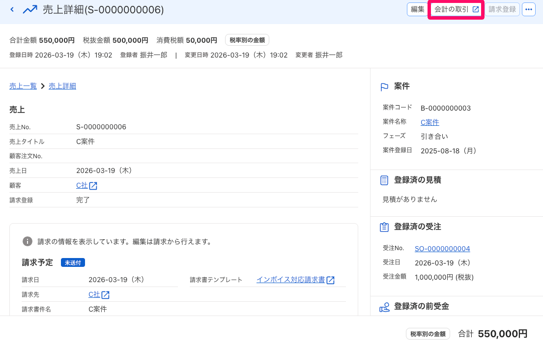 ［会計の取引］リンクを指し示すスクリーンショット