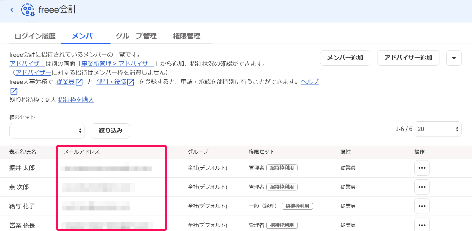 freeeアカウント管理画面［プロダクト管理］メニューの［メンバー］タブでメールアドレスを指し示しているスクリーンショット