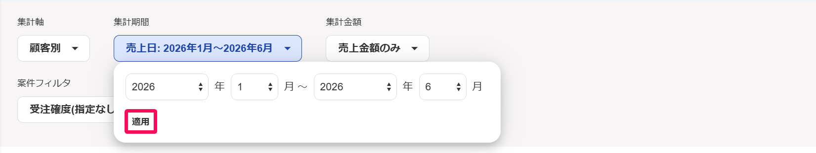 集計期間を設定する画面のスクリーンショット