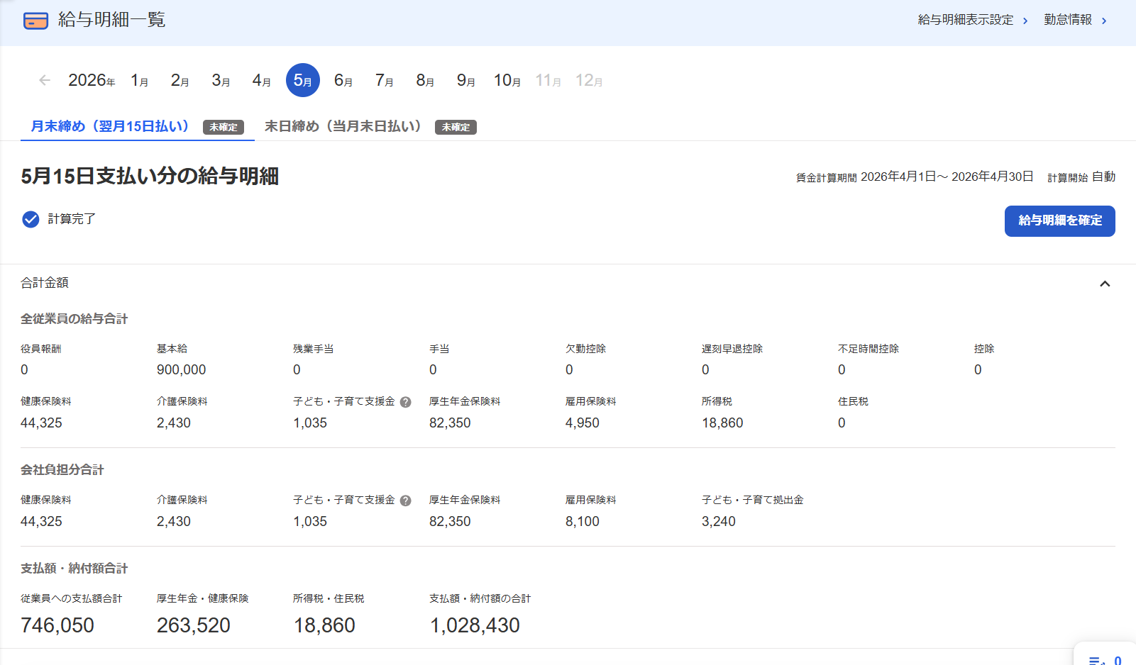 給与明細一覧画面のスクリーンショット