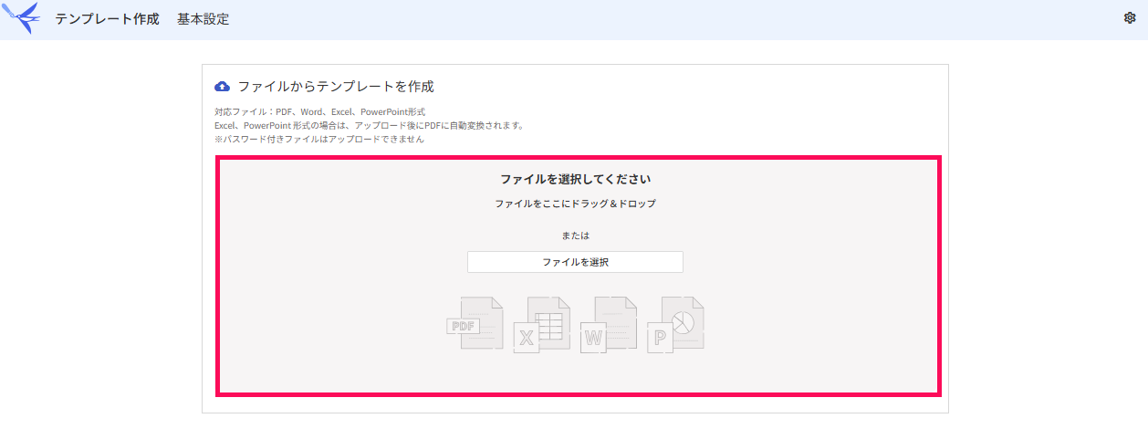 ファイルのアップロード画面で［ファイルをここにドラッグ＆ドロップ］エリアと［ファイルを選択］を指し示しているスクリーンショット