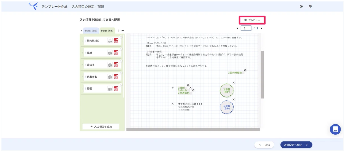 ［プレビュー］を指し示しているスクリーンショット