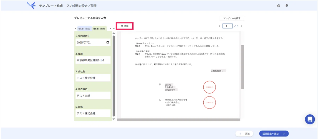 ［更新］ボタン指し示しているスクリーンショット