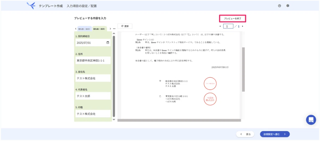 ［プレビューを終了］を指し示しているスクリーンショット