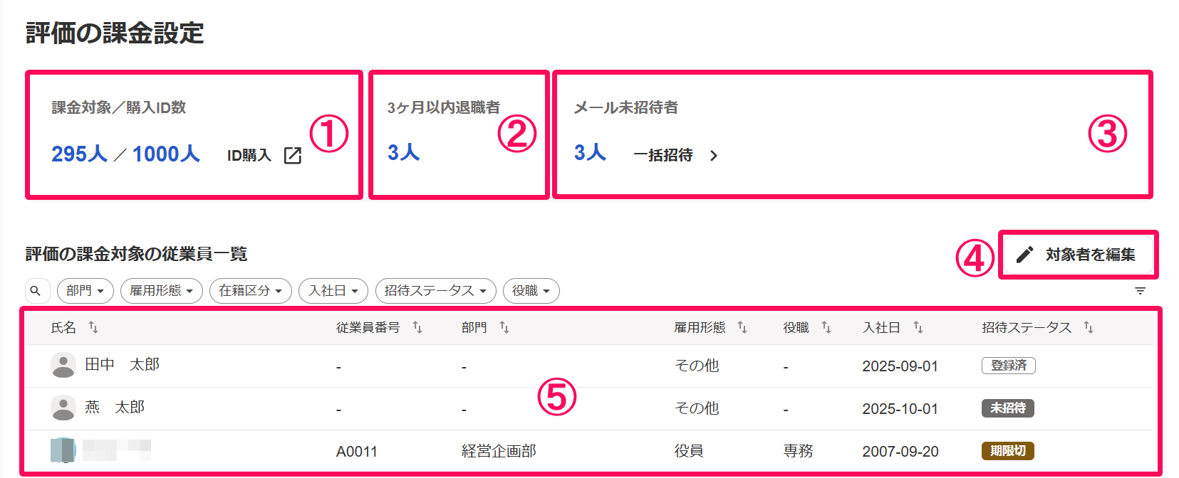 評価の課金設定画面のスクリーンショット