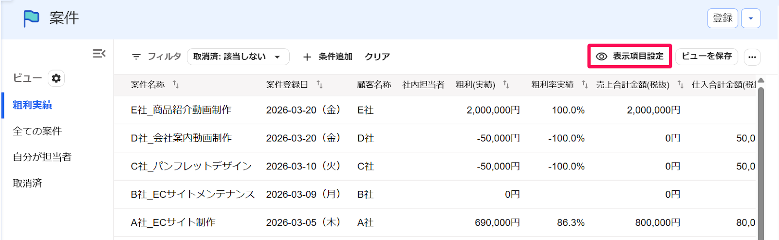 ［表示項目設定］ボタンを指し示すスクリーンショット