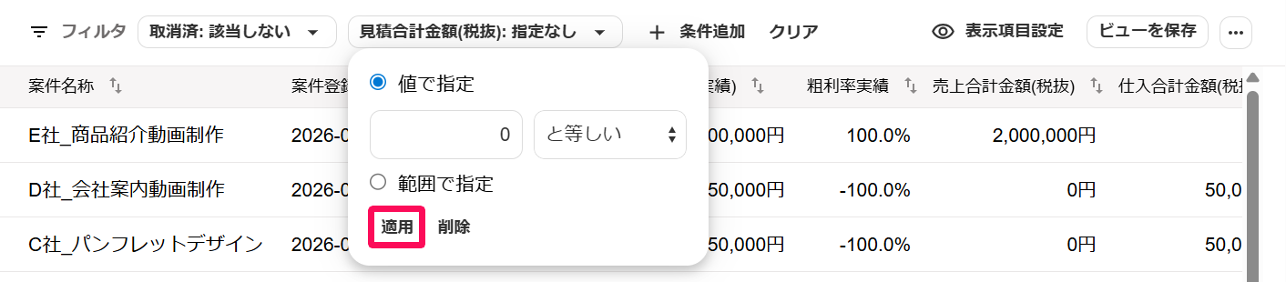 ［適用］ボタンを指し示すスクリーンショット