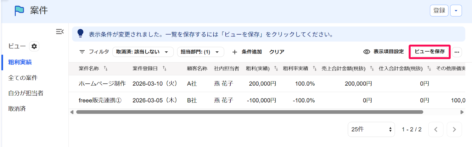 ［ビューの保存］ボタンを指し示すスクリーンショット
