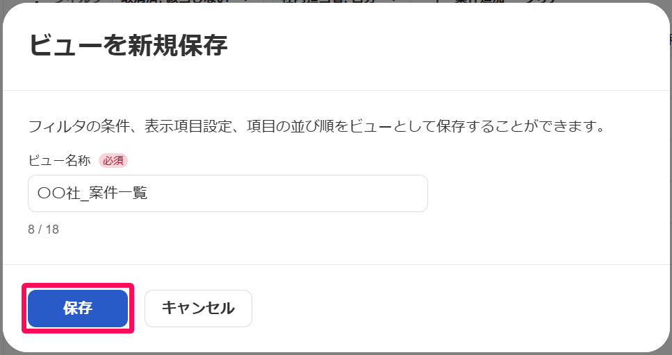 保存ボタンを指し示しているスクリーンショット