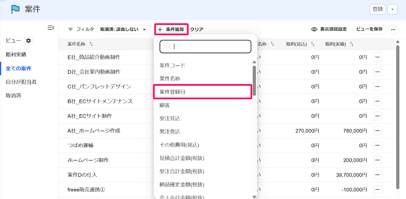 [＋条件追加]ボタン、「案件登録日」ボタンを指し示すスクリーンショット
