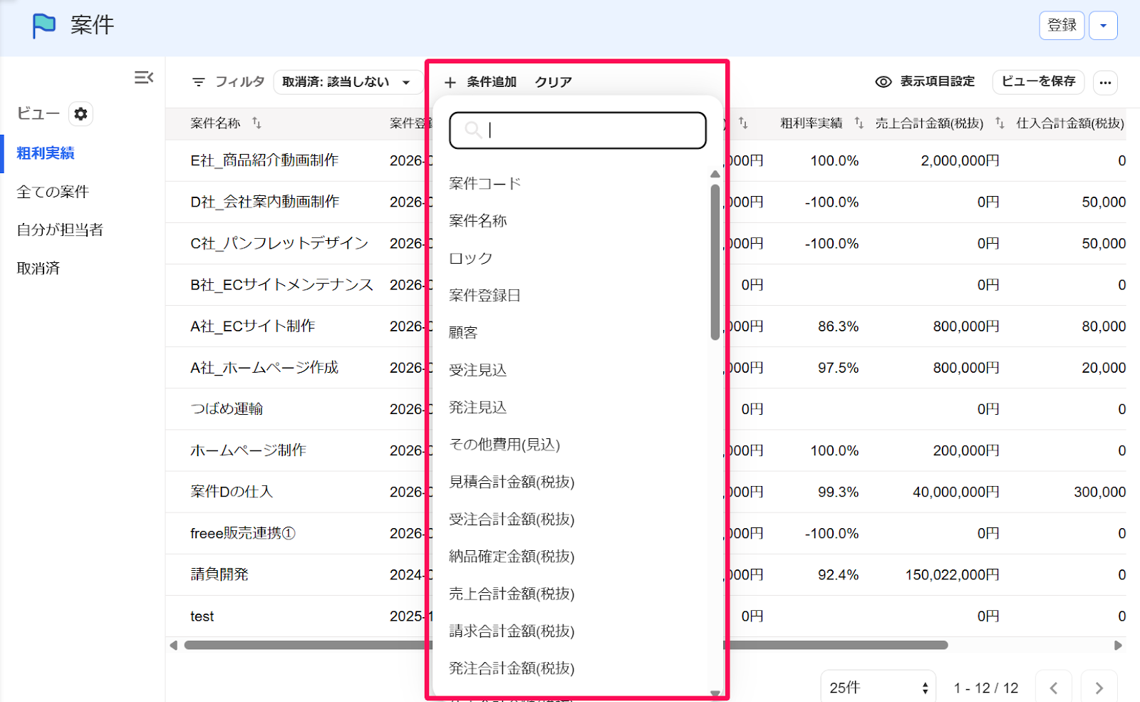 フィルタ条件一覧を指し示すスクリーンショット