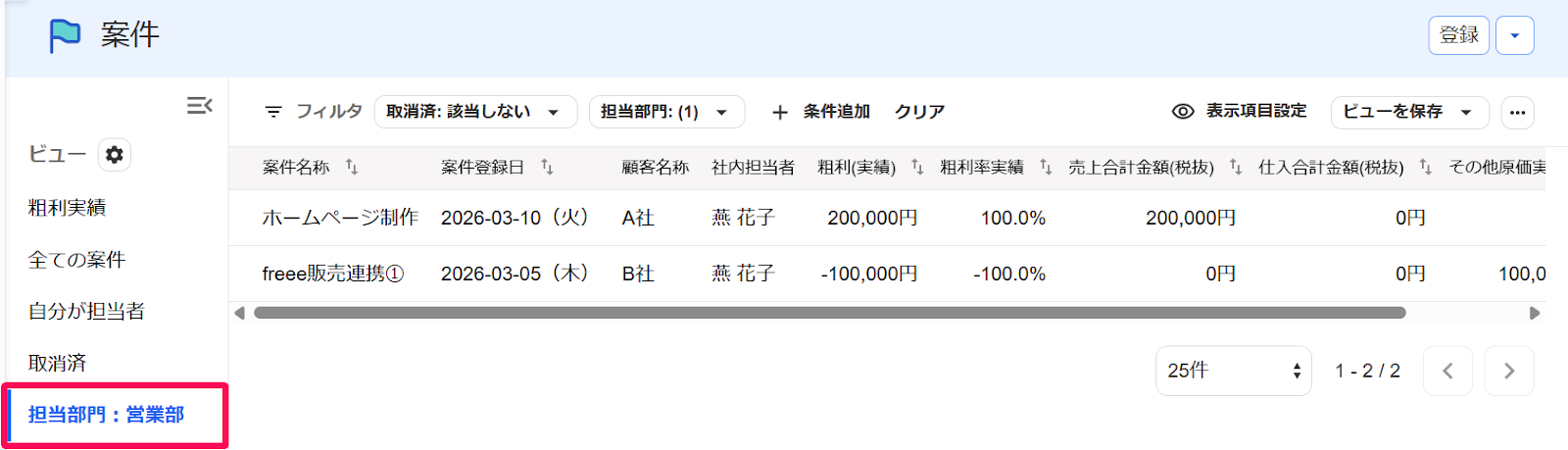 案件一覧画面で保存されたフィルタ条件にかけた状態の案件が表示されている画面のスクリーンショット