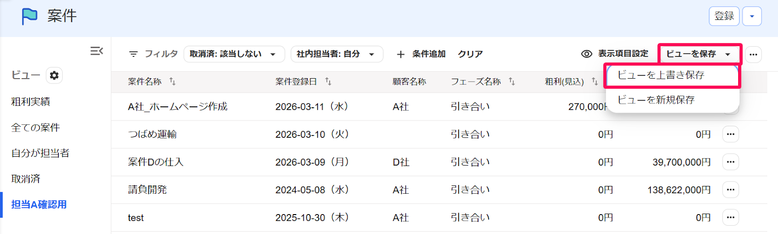 使用中のビューを更新項目を指し示しているスクリーンショット