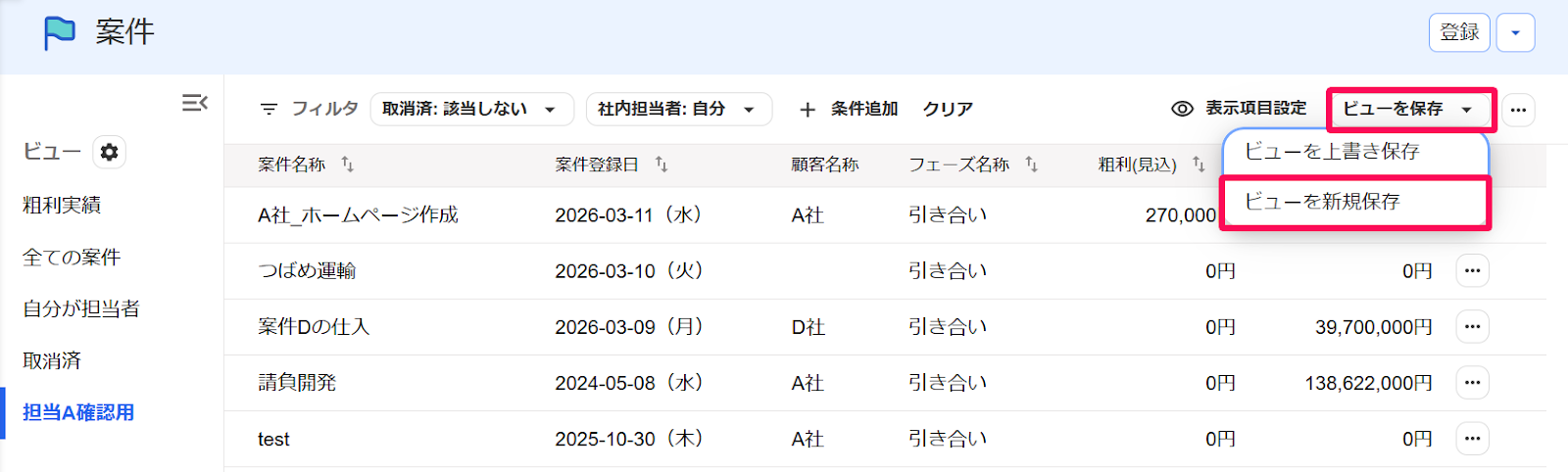 新しくビューを保存項目を指し示しているスクリーンショット