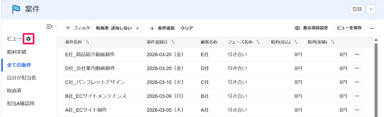 ［歯車］アイコンを指し示すスクリーンショット