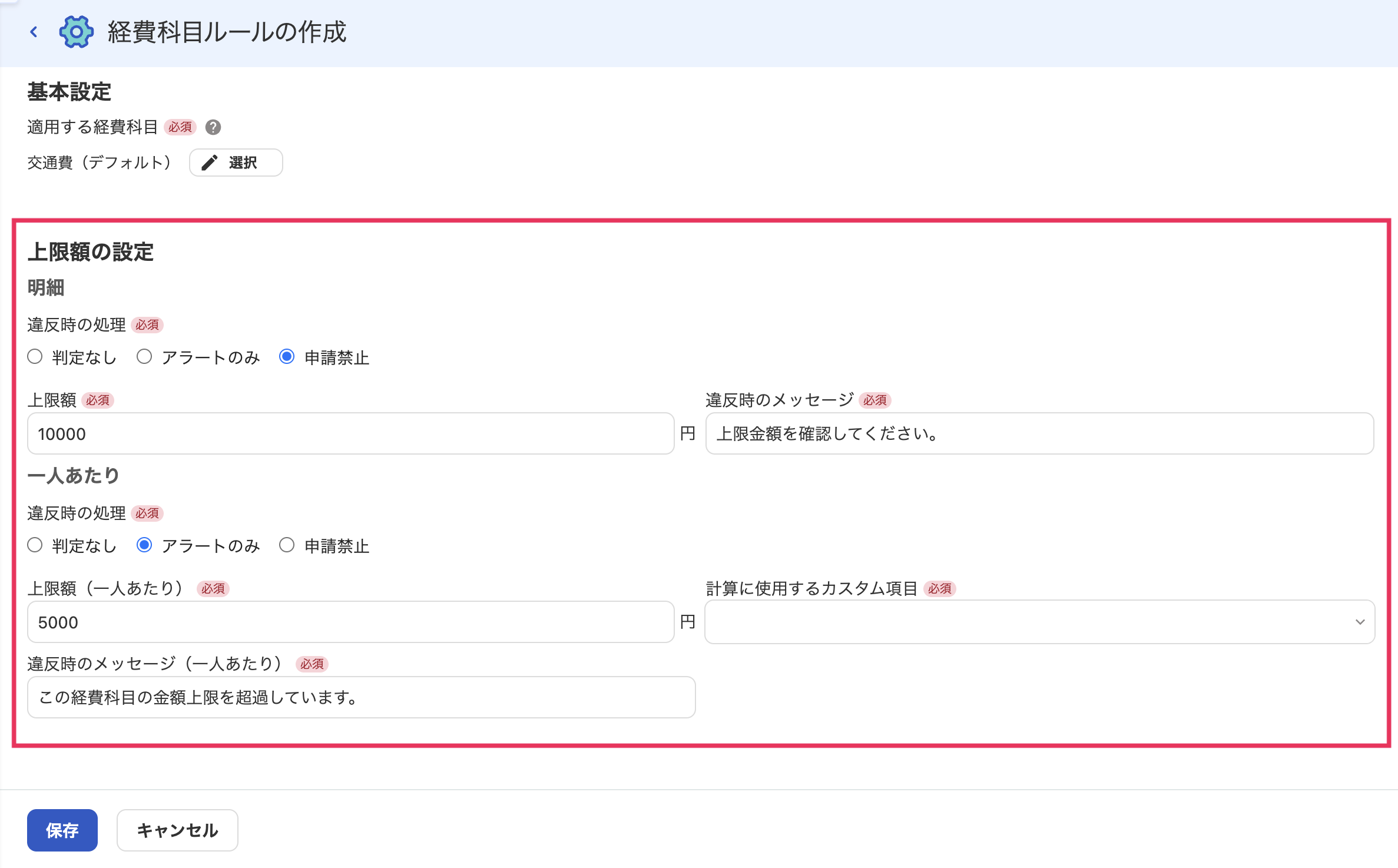 上限額の設定項目を指し示しているスクリーンショット