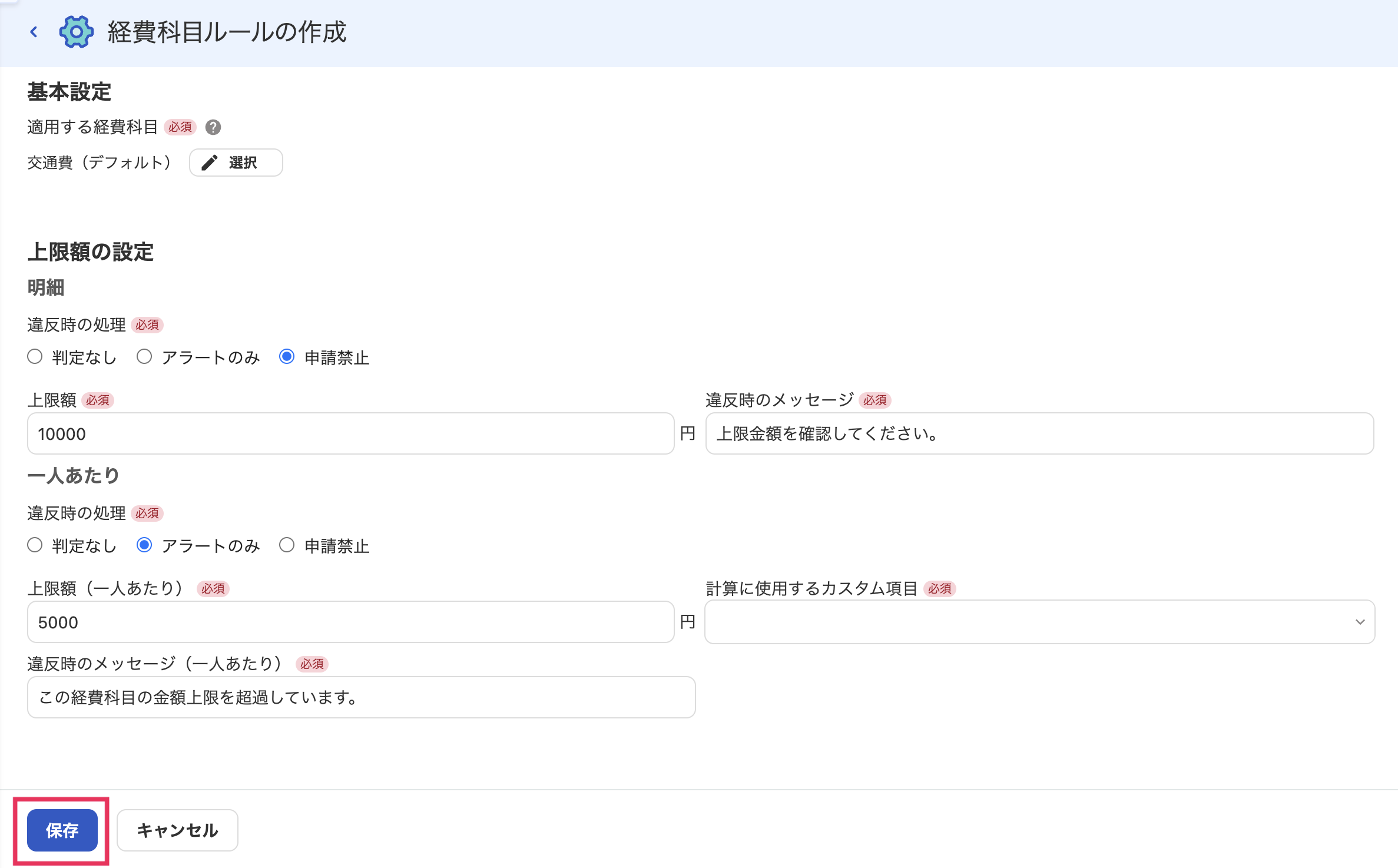保存ボタンを指し示しているスクリーンショット