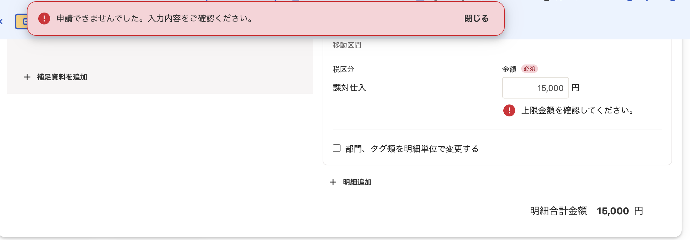申請エラーメッセージ表示画面のスクリーンショット