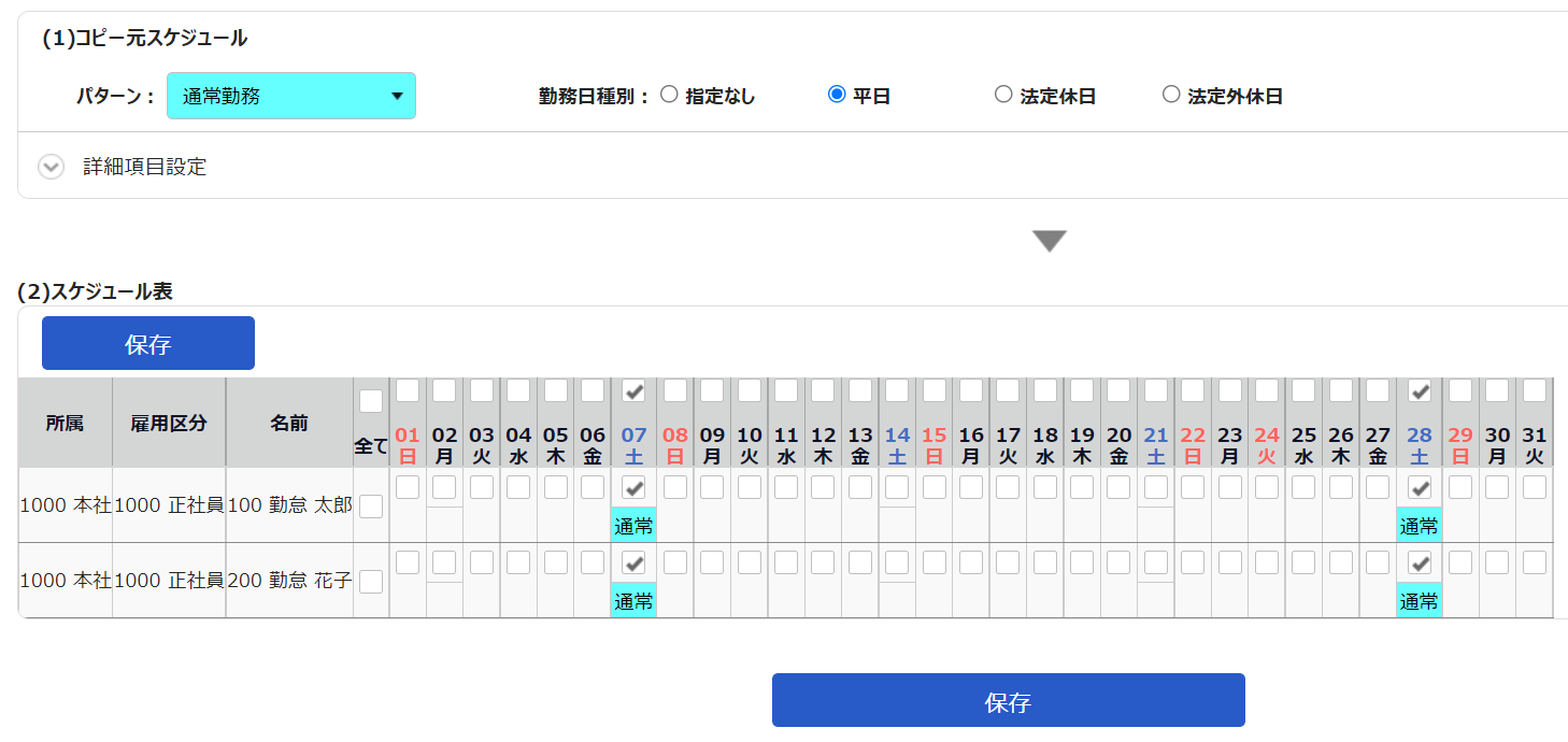 スケジュール登録画面のスクリーンショット