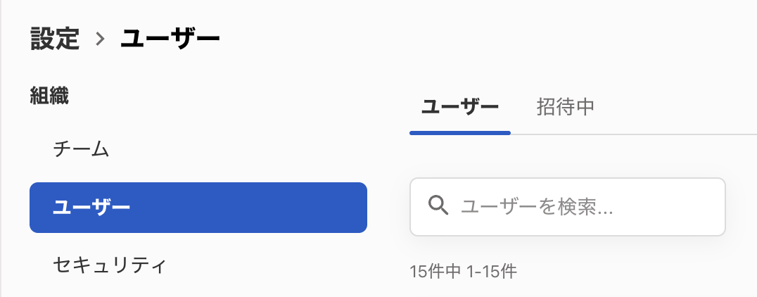 設定画面のユーザー項目のスクリーンショット