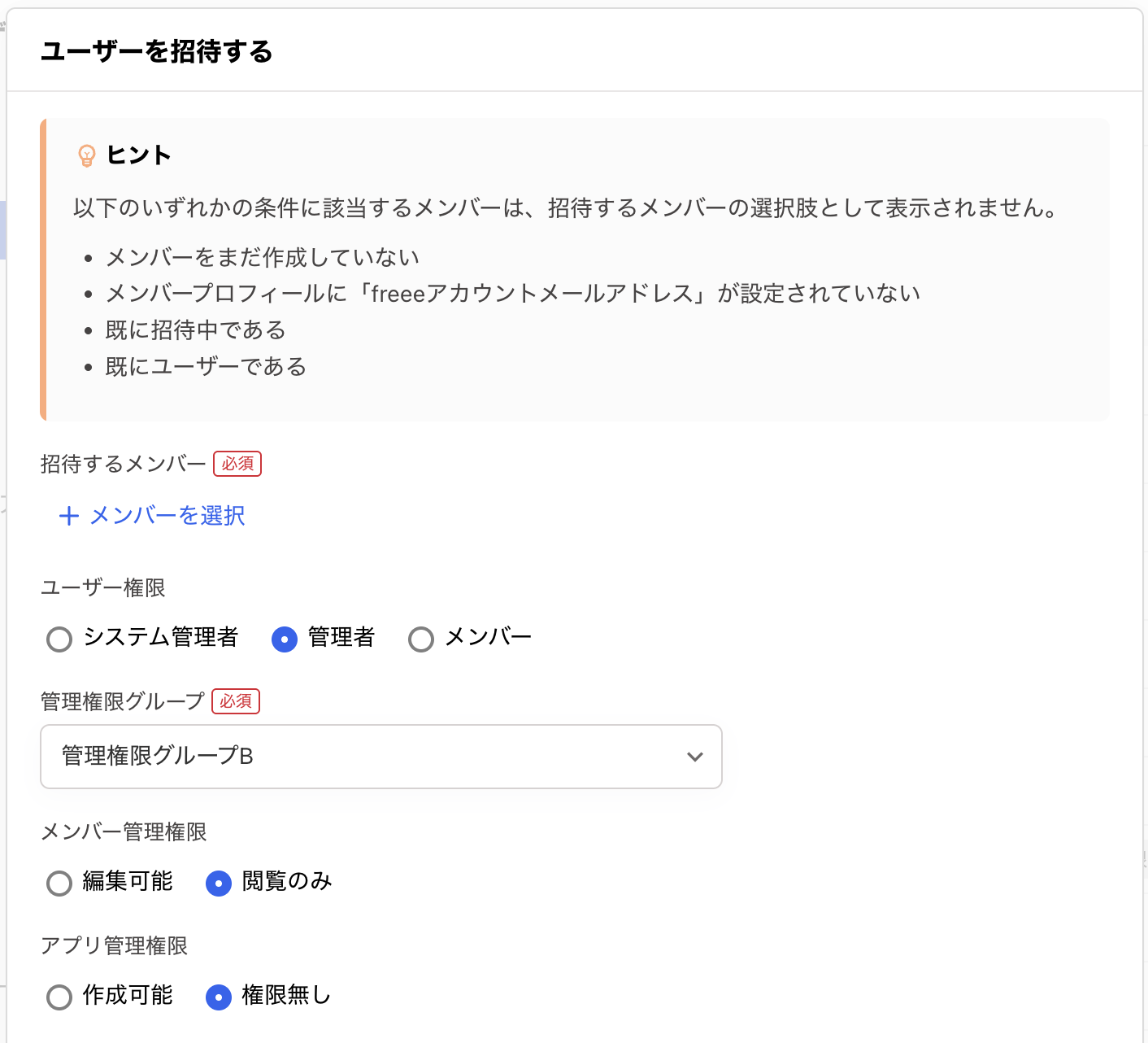 ユーザーを招待する画面のスクリーンショット