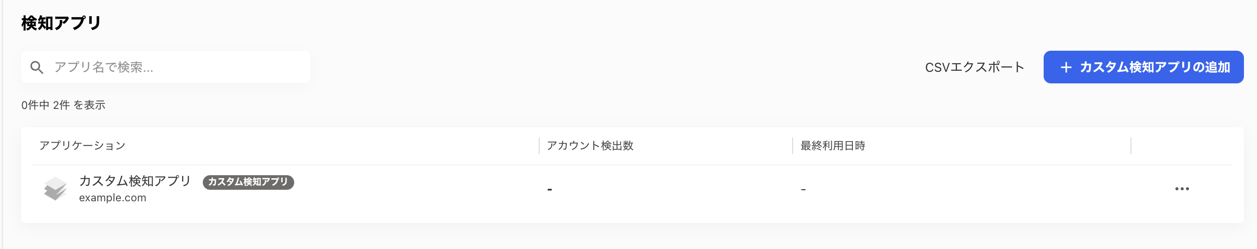 検知アプリ画面のスクリーンショット