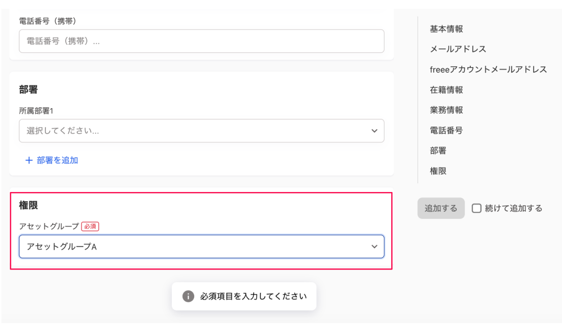「プロフィール」タブの「権限」項目を指し示すスクリーンショット