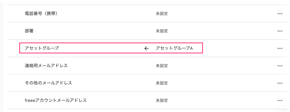 設定画面の［メンバーインポート項目］の［アセットグループ］の部分を指し示すスクリーンショット