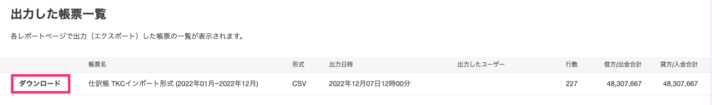 ダウンロードボタンを指し示すスクリーンショット