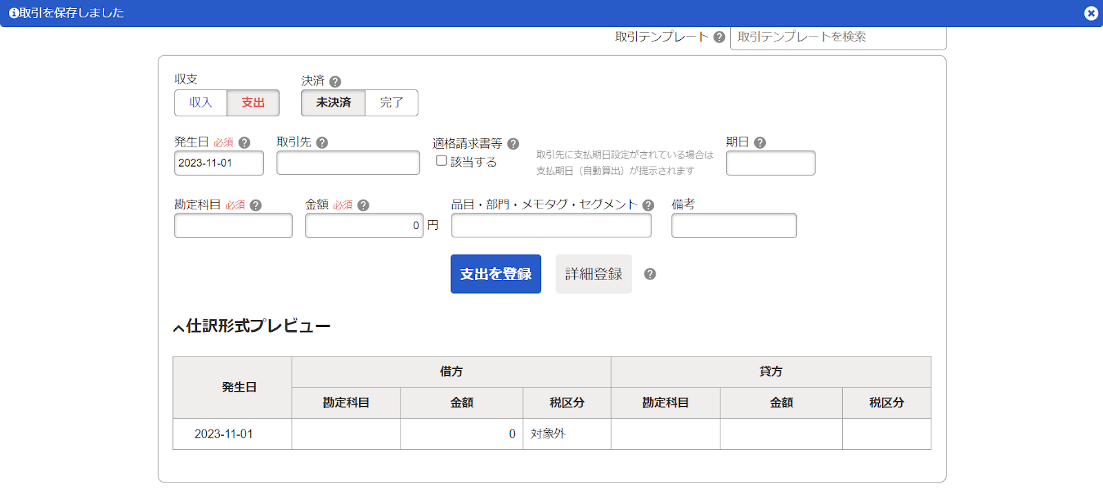 登録画面のスクリーンショット