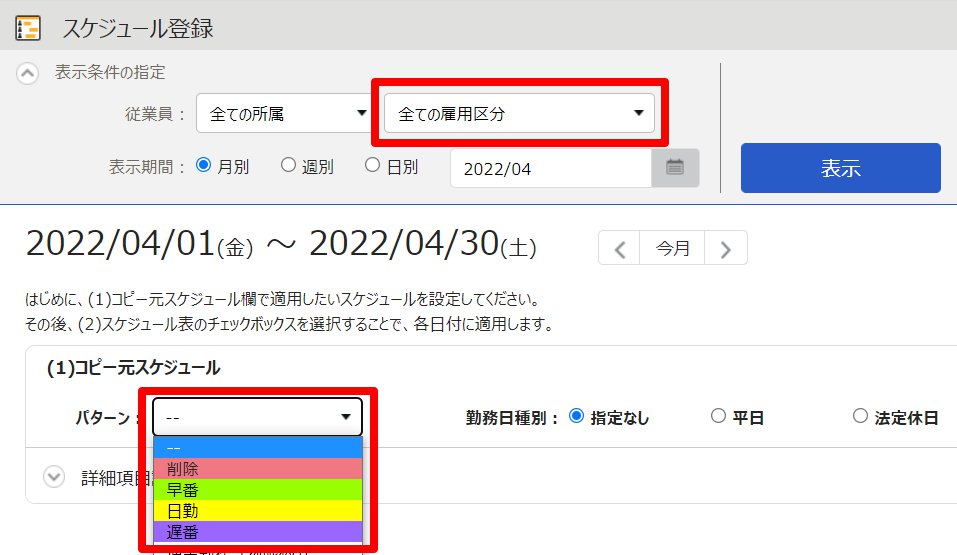 スケジュール登録画面のスクリーンショット