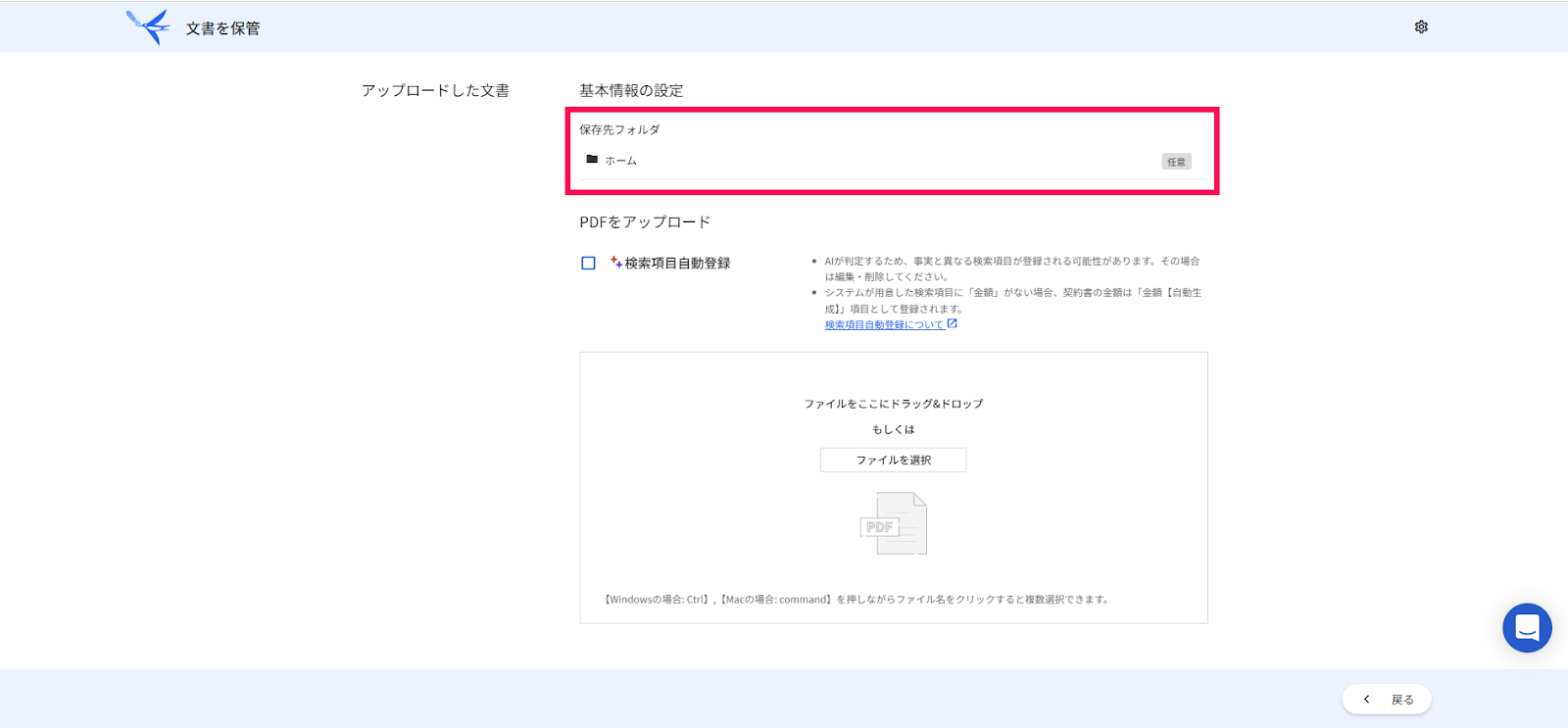 「保存先フォルダ」の選択を指し示しているスクリーンショット