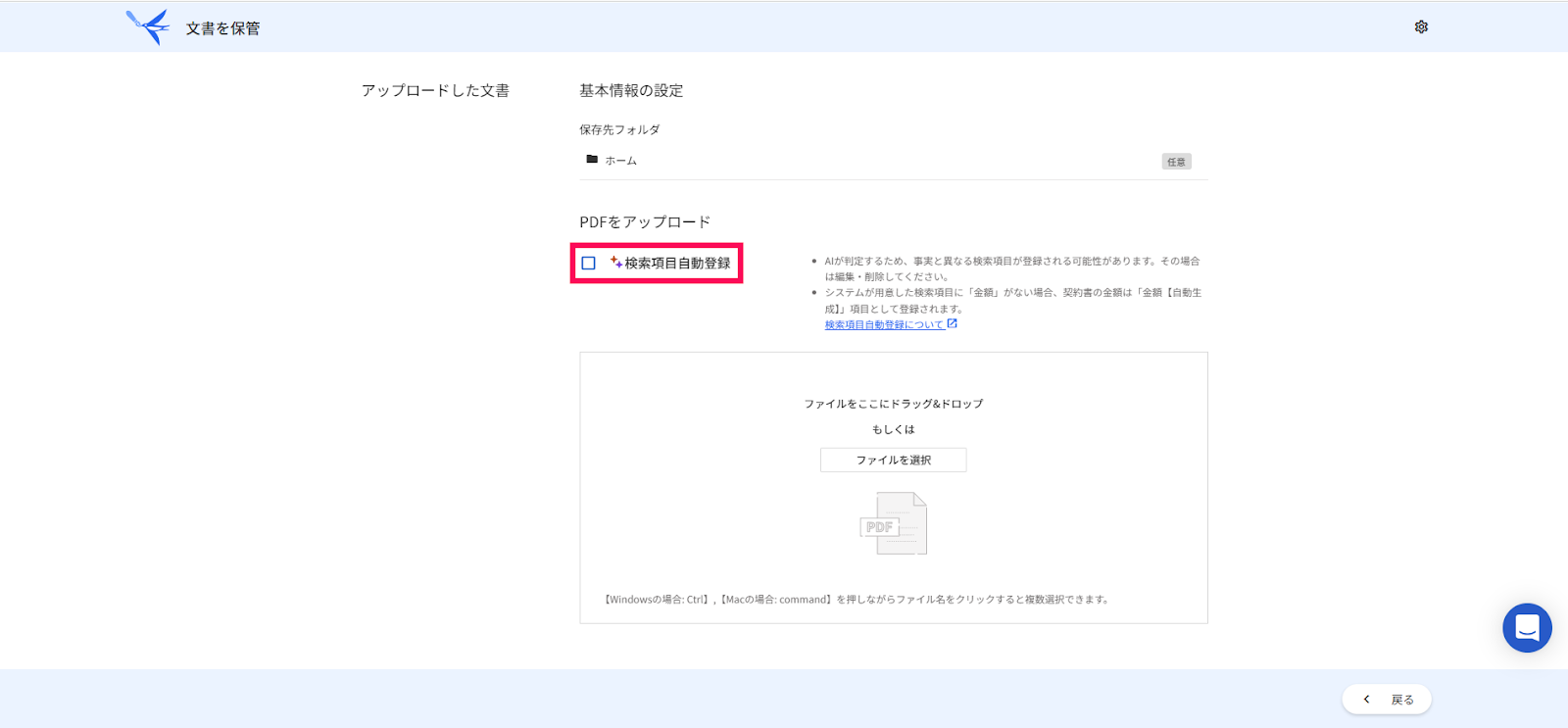 PDFアップロード画面のスクリーンショット