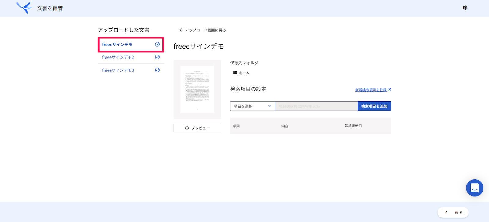 文書（PDF）を保管の画面でアップロードが完了したファイルを指し示しているスクリーンショット