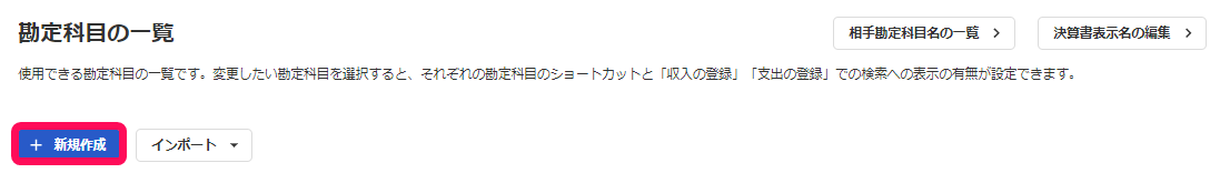 ［＋新規作成］ボタンを指し示すスクリーンショット