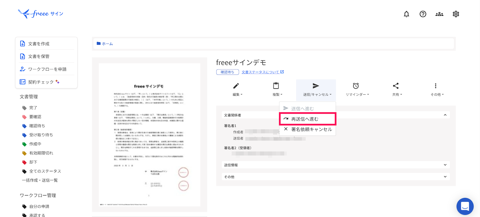 再送するボタンを指し示すスクリーンショット
