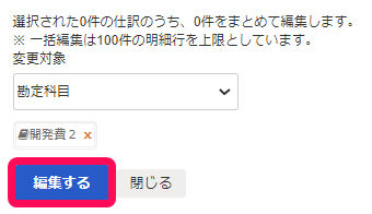 ［編集する］ボタンを指し示すスクリーンショット