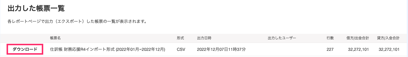 ［ダウンロード］ボタンを指し示すスクリーンショット