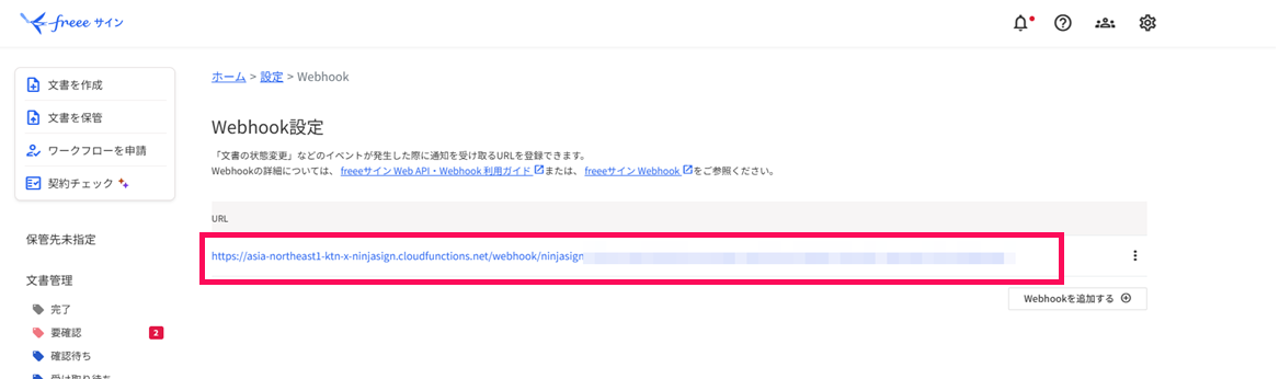 「https://asia-northeast1-ktn-x-ninjasign」から始まるURLを指し示しているスクリーンショット