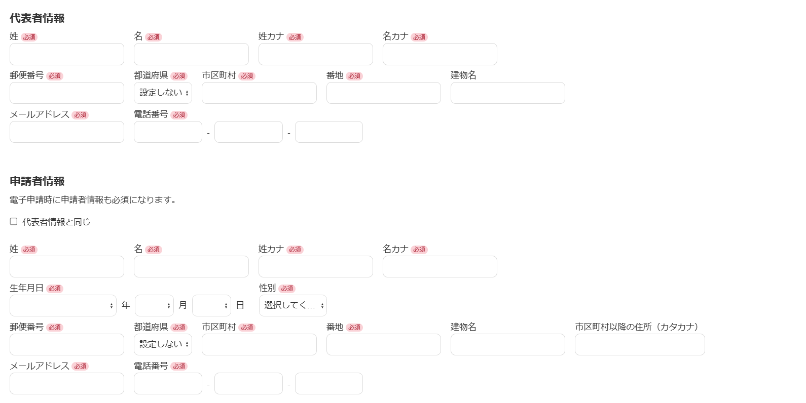 電子申請設定画面のスクリーンショット