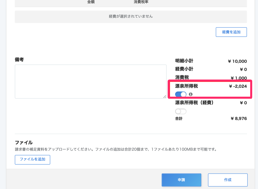 請求書編集画面のスクリーンショット