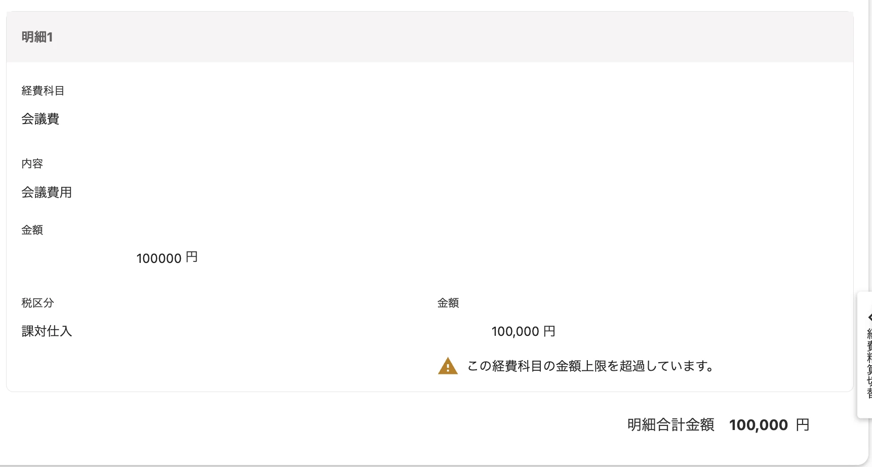 上限アラート画面のスクリーンショット