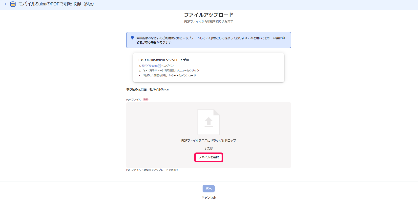 ファイルを選択ボタンを指し示すスクリーンショットァイルを選択