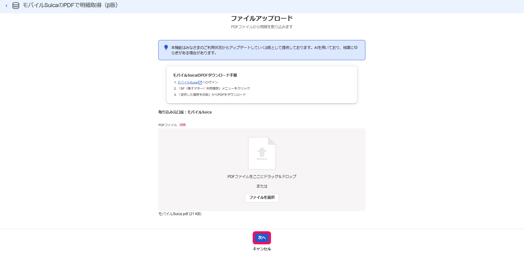 次へボタンを指し示すスクリーンショット