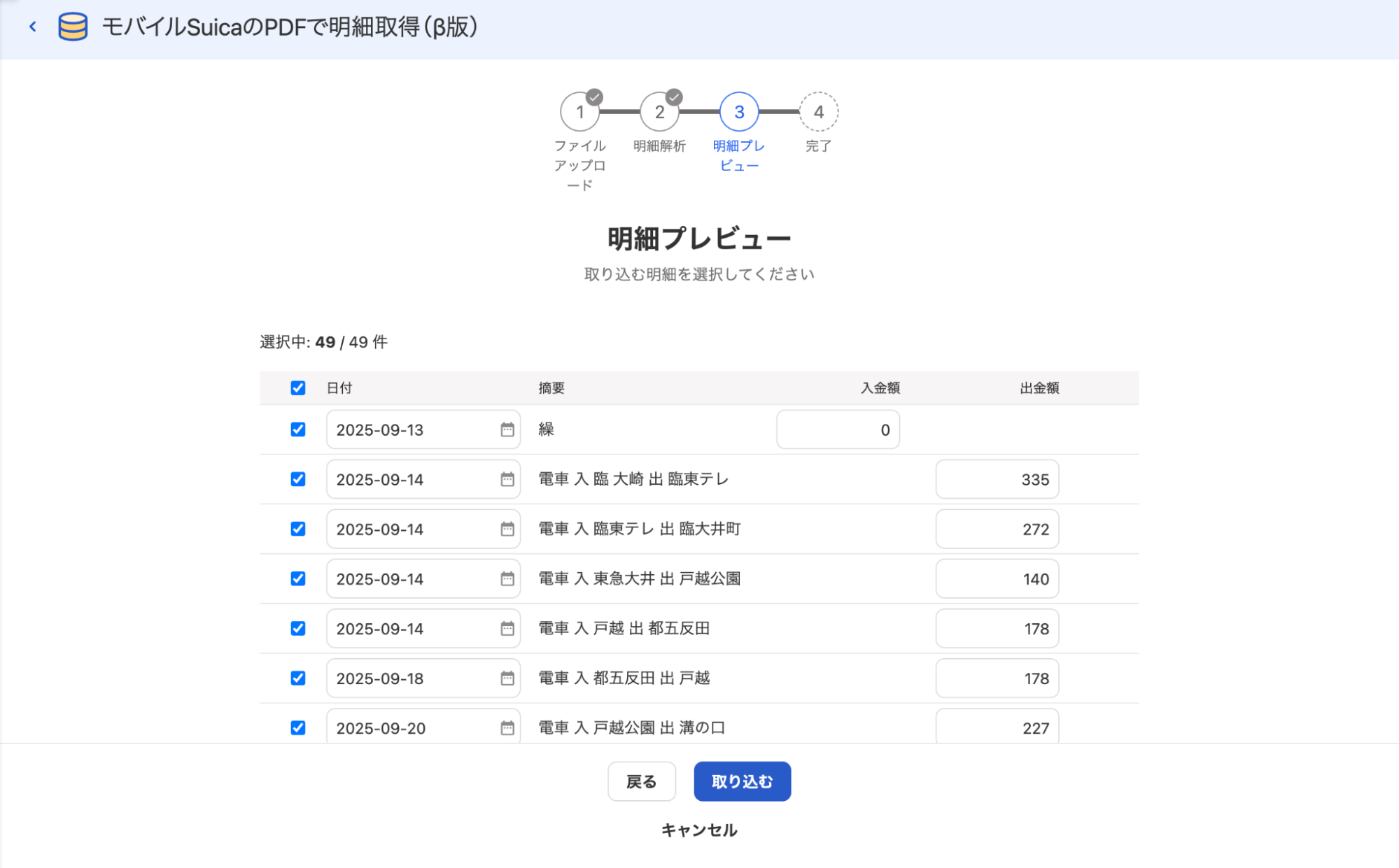 明細プレビュー画面のスクリーンショット
