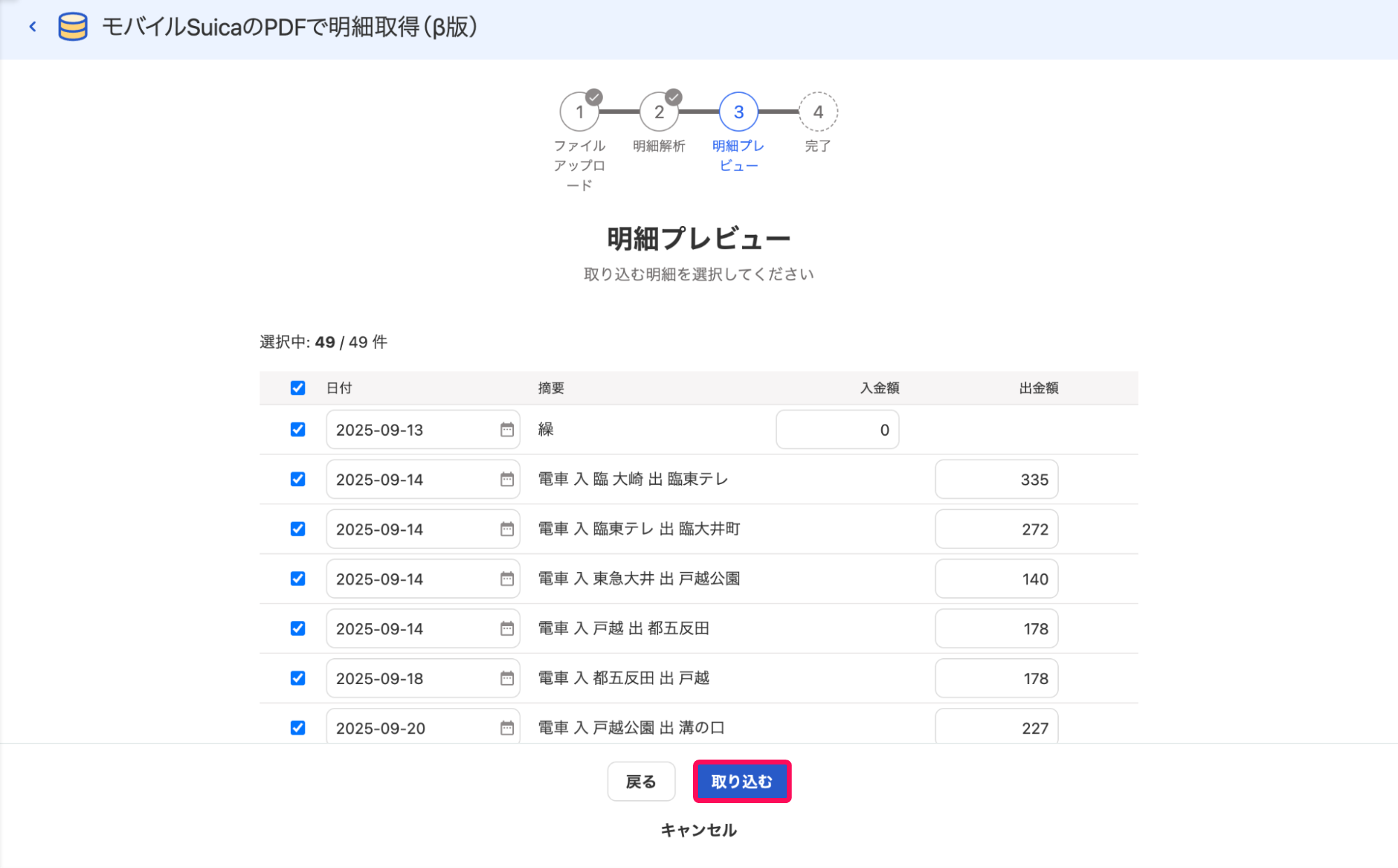 取り込むボタンを指し示すスクリーンショット