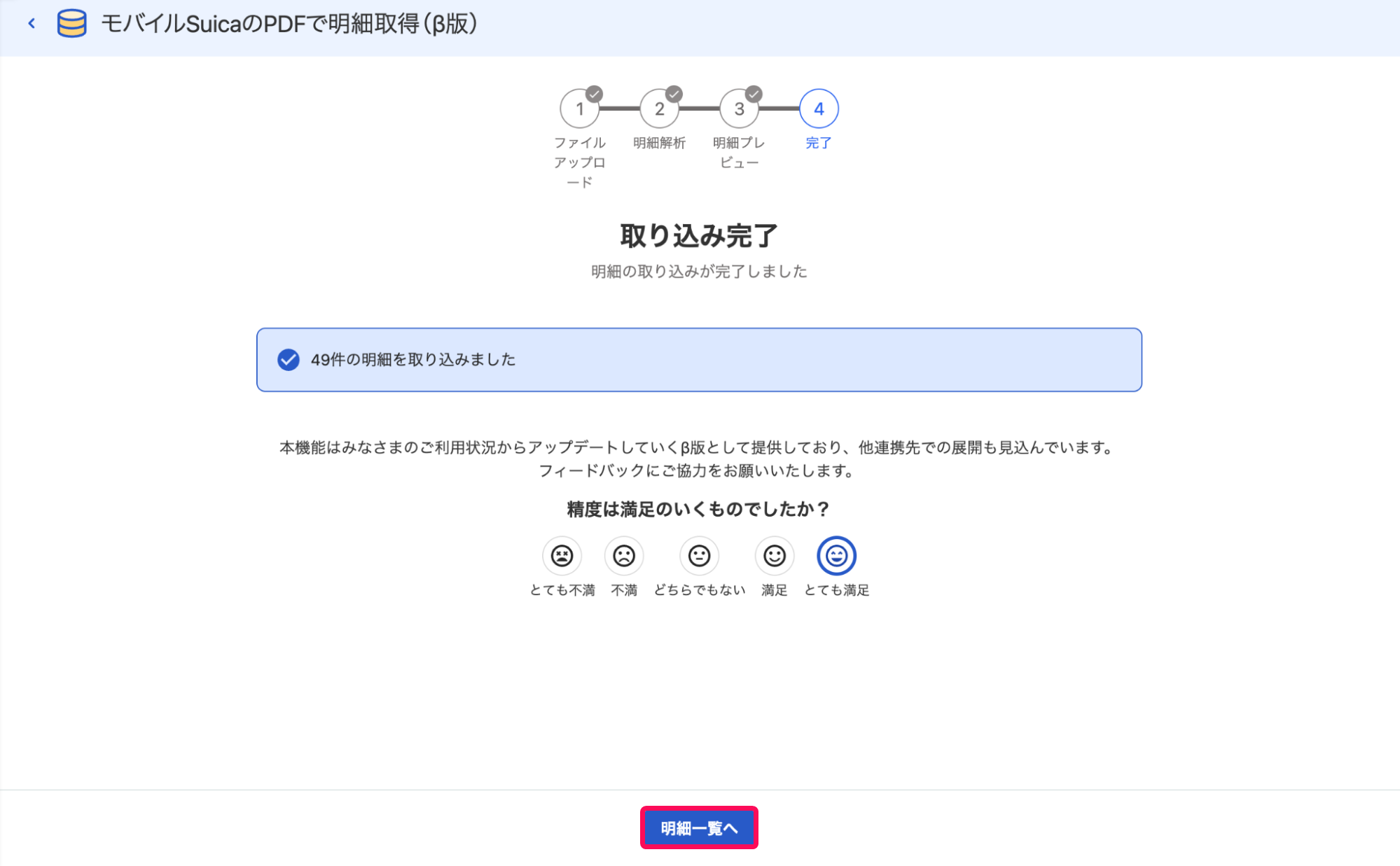 明細一覧へボタンを指し示すスクリーンショット